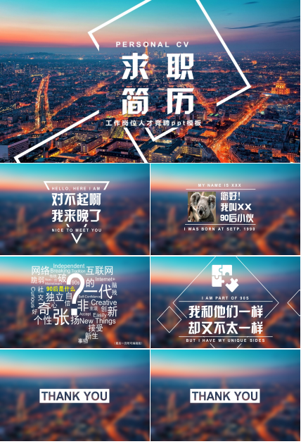 工作岗位人才竞聘ppt模板