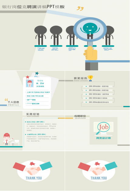 银行岗位竞聘演讲稿ppt模板