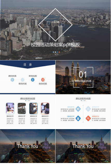 校园活动策划案ppt模板