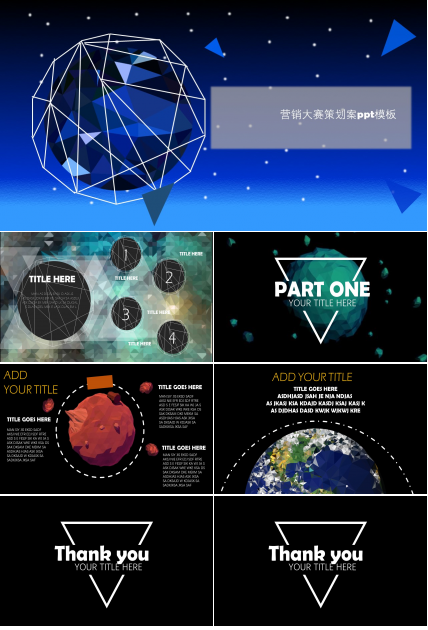 营销大赛策划案ppt模板
