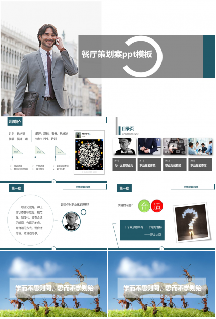 餐厅策划案ppt模板