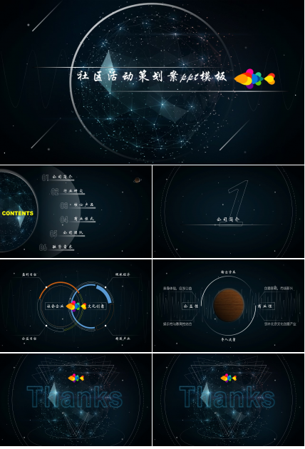社区活动策划案ppt模板