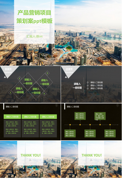 产品营销项目策划案ppt模板