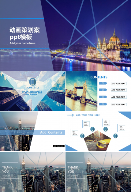 动画策划案ppt模板