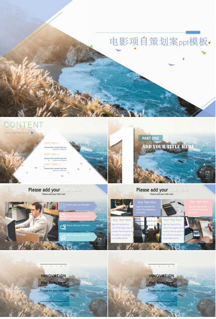 电影项目策划案ppt模板