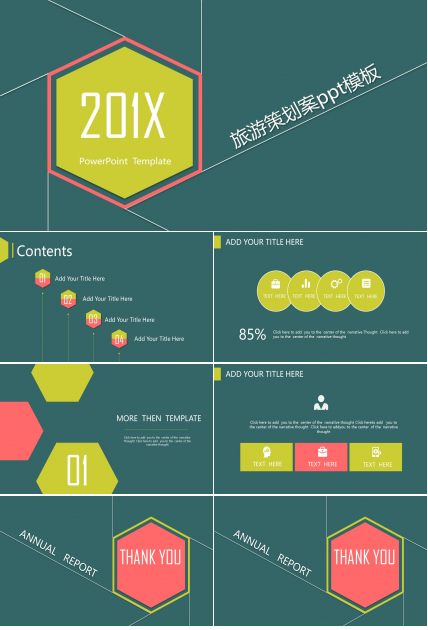 旅游策划案ppt模板