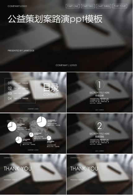 公益策划案路演ppt模板