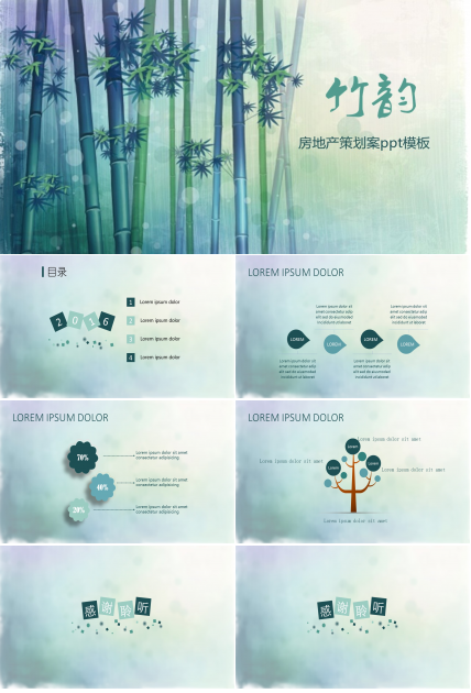房地产策划案ppt模板