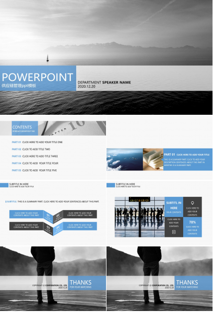 供应链管理ppt模板