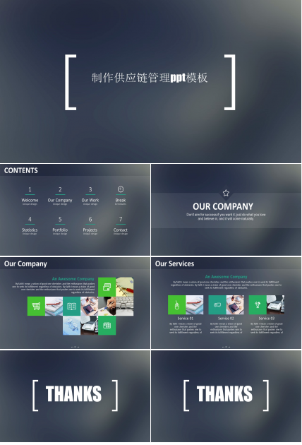 制作供应链管理ppt模板