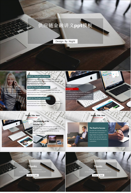 供应链金融讲义ppt模板