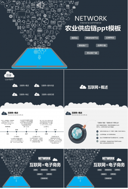 农业供应链ppt模板
