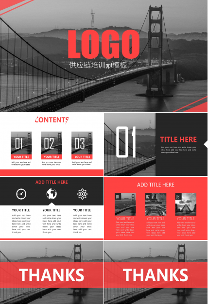 供应链培训ppt模板