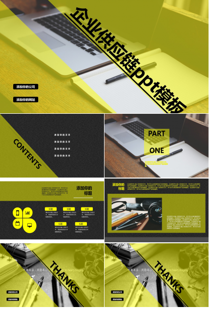 企业供应链ppt模板