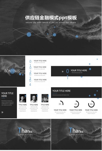 供应链金融模式ppt模板