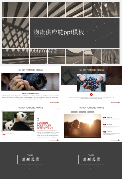 物流供应链ppt模板
