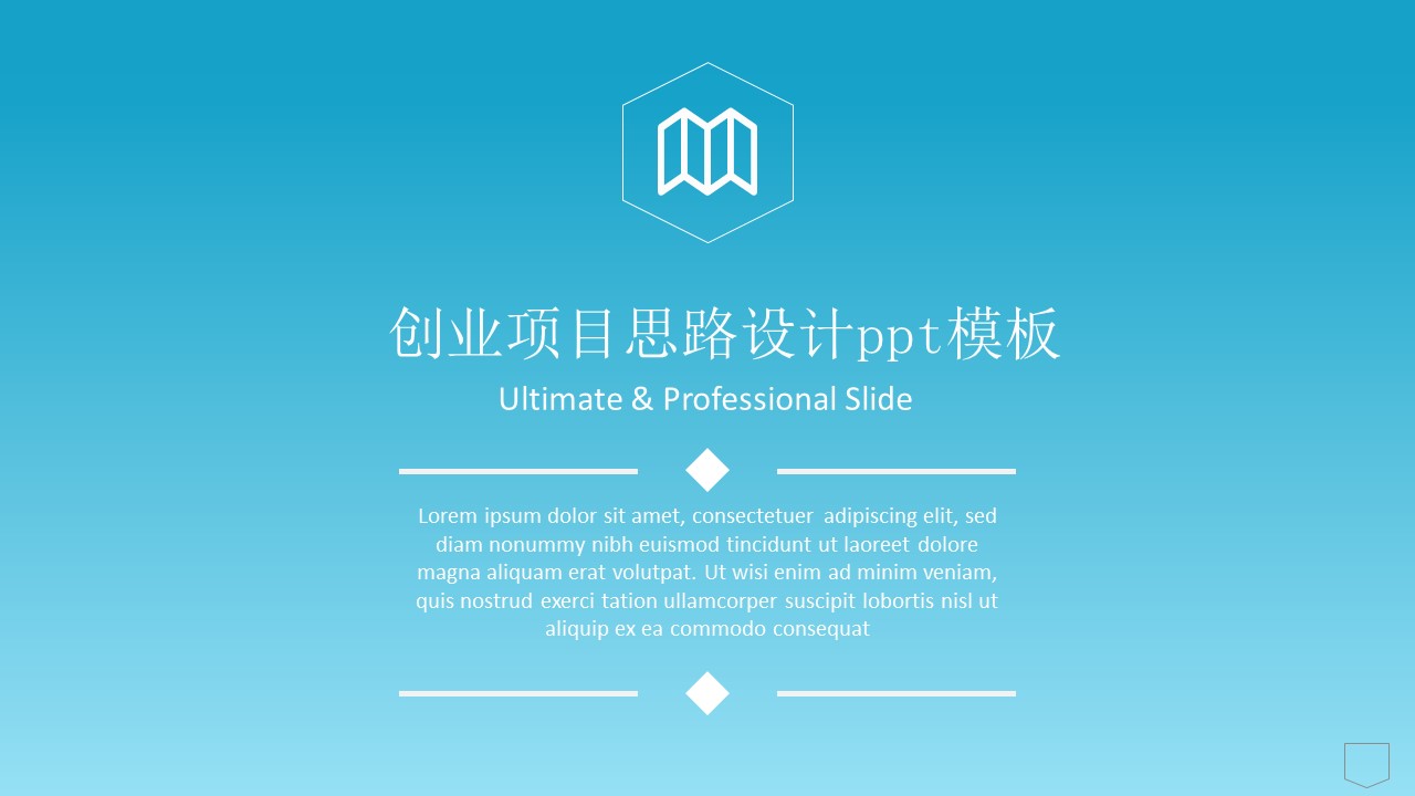 创业项目思路设计ppt模板