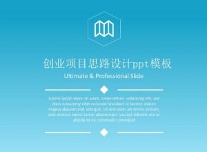 创业项目思路设计ppt模板