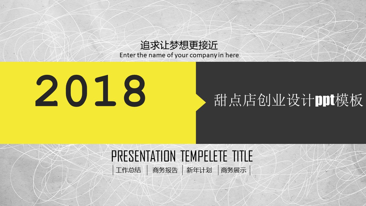 甜点店创业设计ppt模板