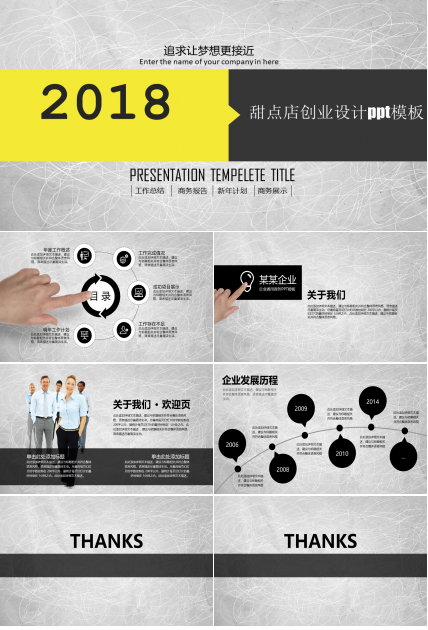 甜点店创业设计ppt模板