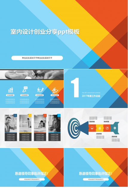 室内设计创业分享ppt模板
