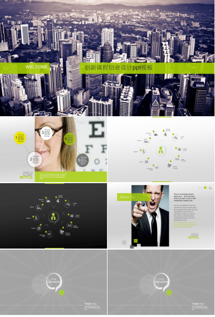 创新课程创业设计ppt模板