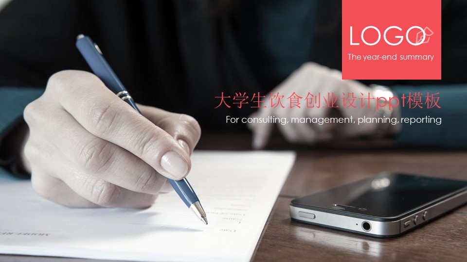 大学生饮食创业设计ppt模板