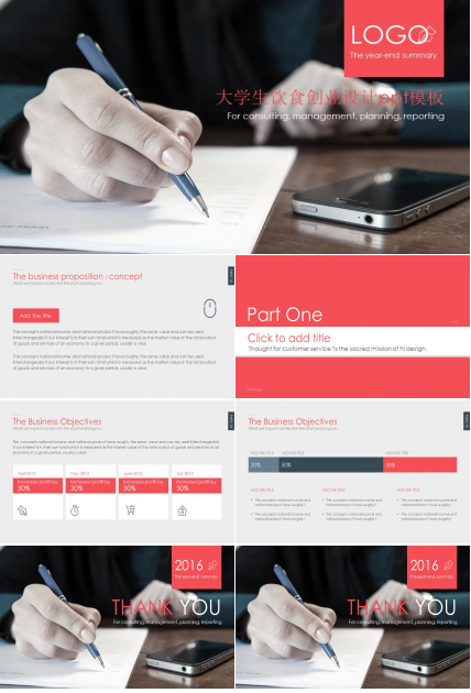 大学生饮食创业设计ppt模板