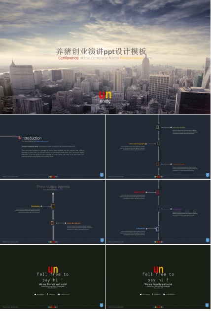 养猪创业演讲ppt设计模板