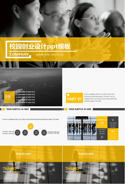 校园创业设计ppt模板