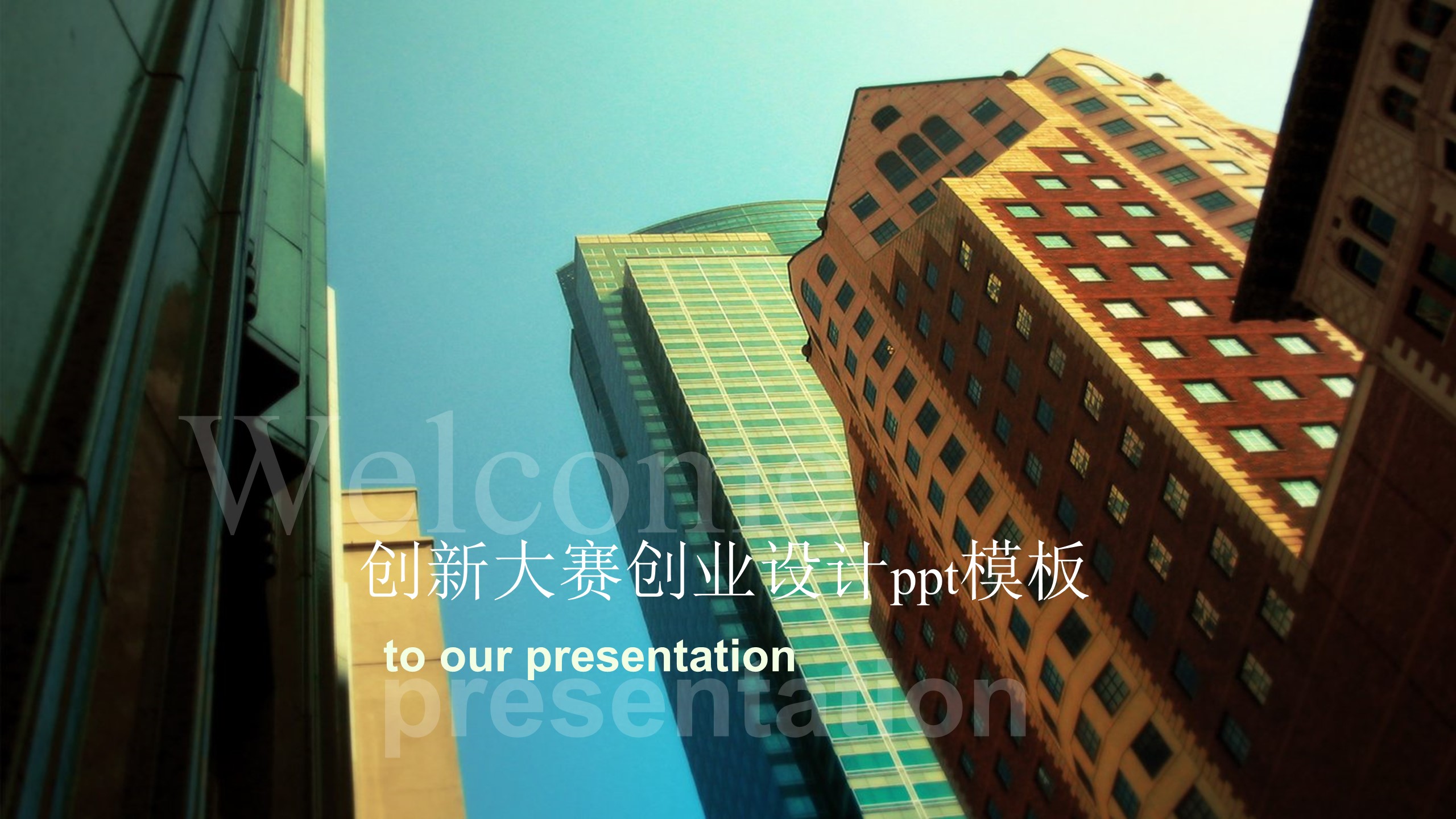 创新大赛创业设计ppt模板