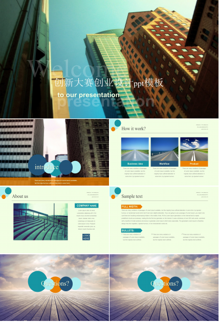 创新大赛创业设计ppt模板