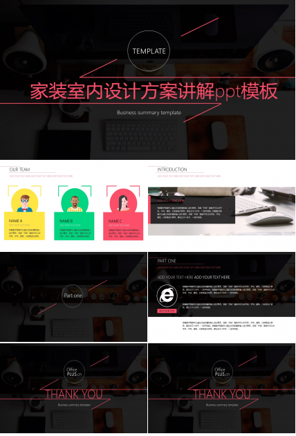 家装室内设计方案讲解ppt模板