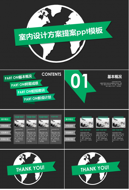 室内设计方案提案ppt模板