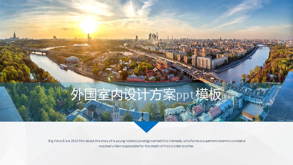 外国室内设计方案ppt模板