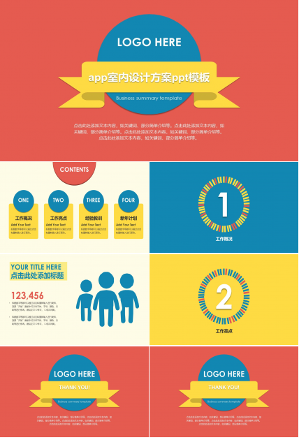 app室内设计方案ppt模板