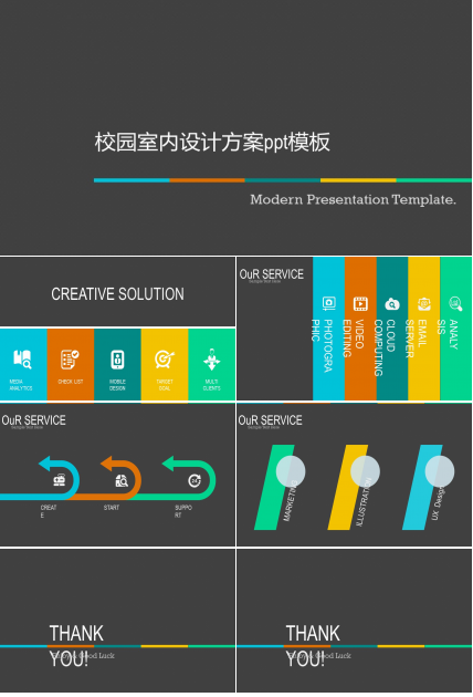 校园室内设计方案ppt模板