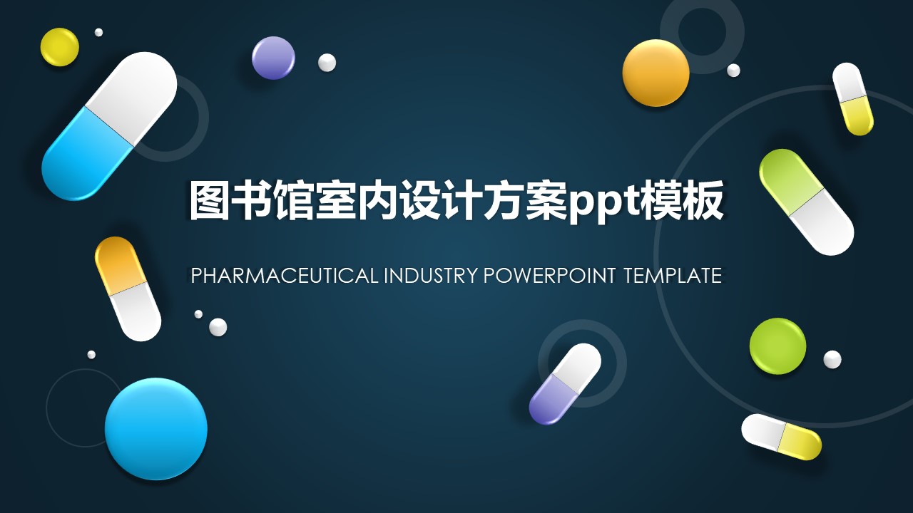 图书馆室内设计方案ppt模板