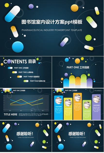 图书馆室内设计方案ppt模板