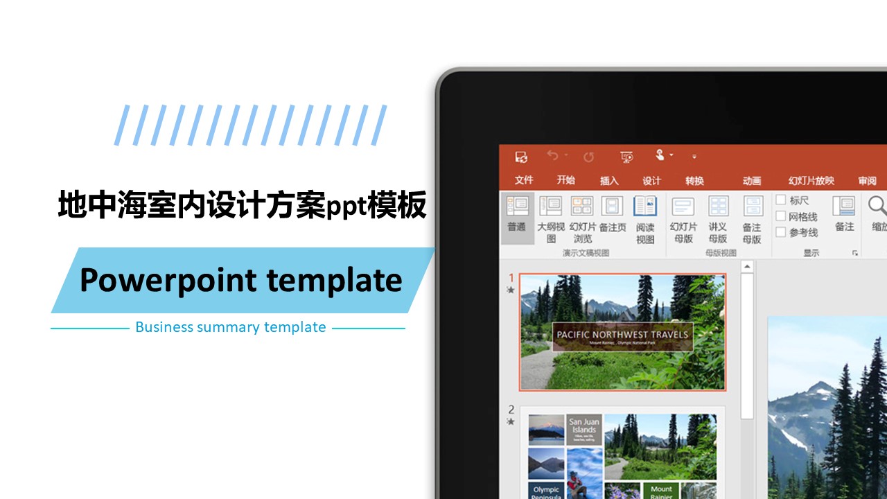 地中海室内设计方案ppt模板