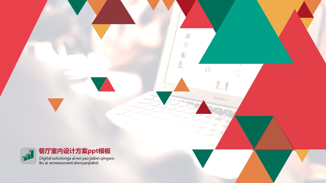 餐厅室内设计方案ppt模板