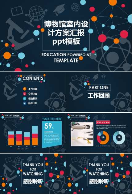 博物馆室内设计方案汇报ppt模板