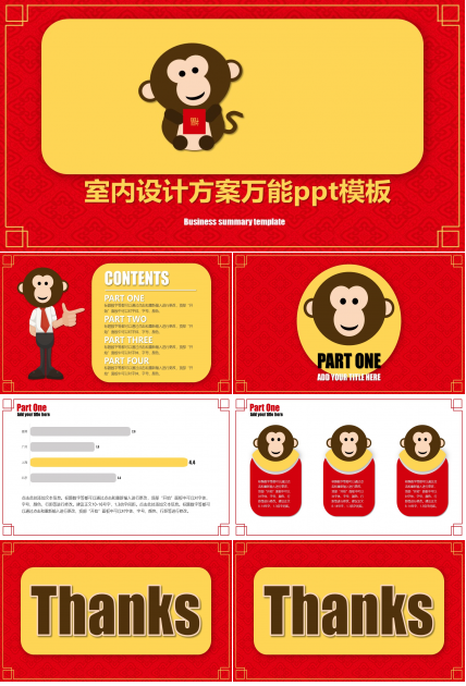 室内设计方案万能ppt模板