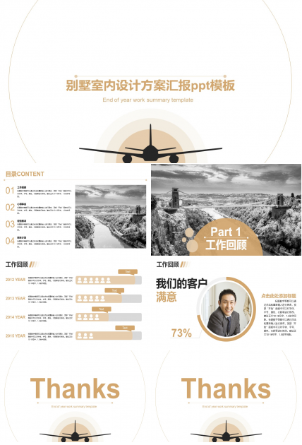 别墅室内设计方案汇报ppt模板