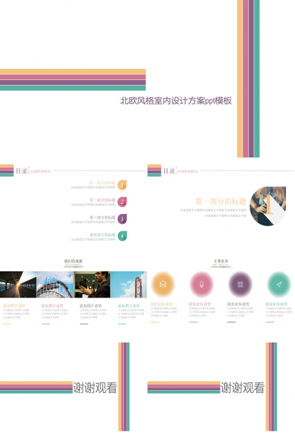 北欧风格室内设计方案ppt模板