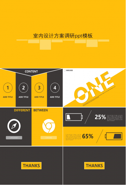 室内设计方案调研ppt模板