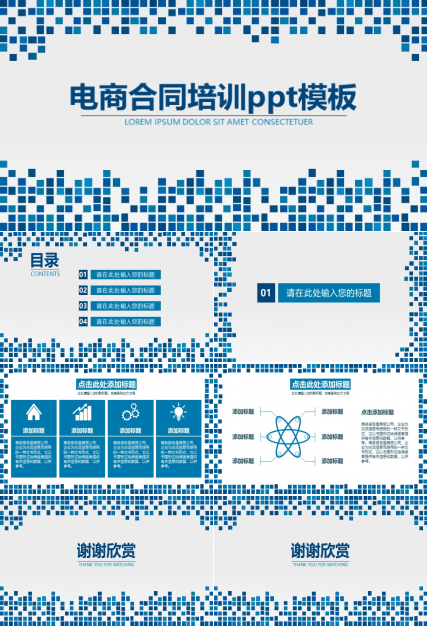 电商合同培训ppt模板