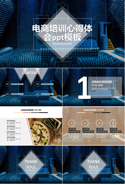 电商培训心得体会ppt模板