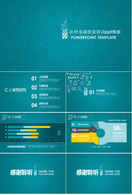 农村电商扶贫培训ppt模板