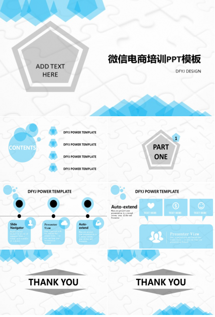 微信电商培训ppt模板
